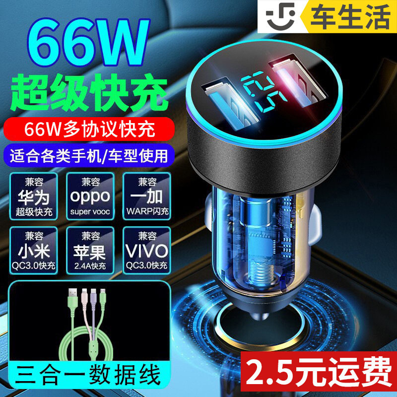 66w车载充电器超级快充适用华为手机40w车充转换USB插头汽车快速