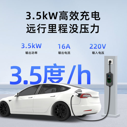 新能源3.5KW充电线 适用于吉利/深蓝/智己/阿维塔 新国标3C随车充