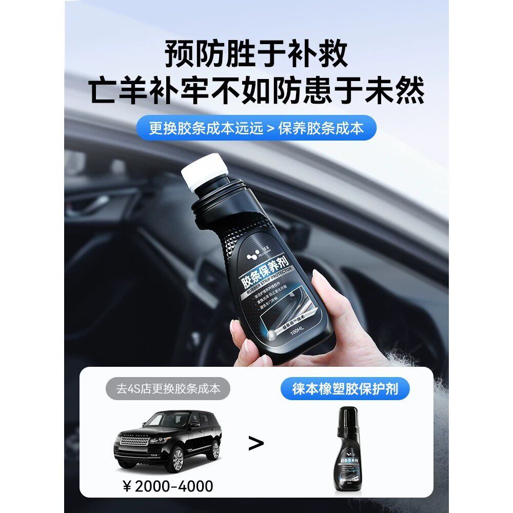 徕本汽车橡胶条养护剂保养剂车窗车门密封条软老化修复防开裂泛白