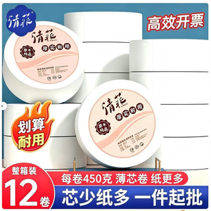清菲大卷纸厕纸家用大盘卷纸卫生纸酒店专用卫生间大盘纸加厚厕所