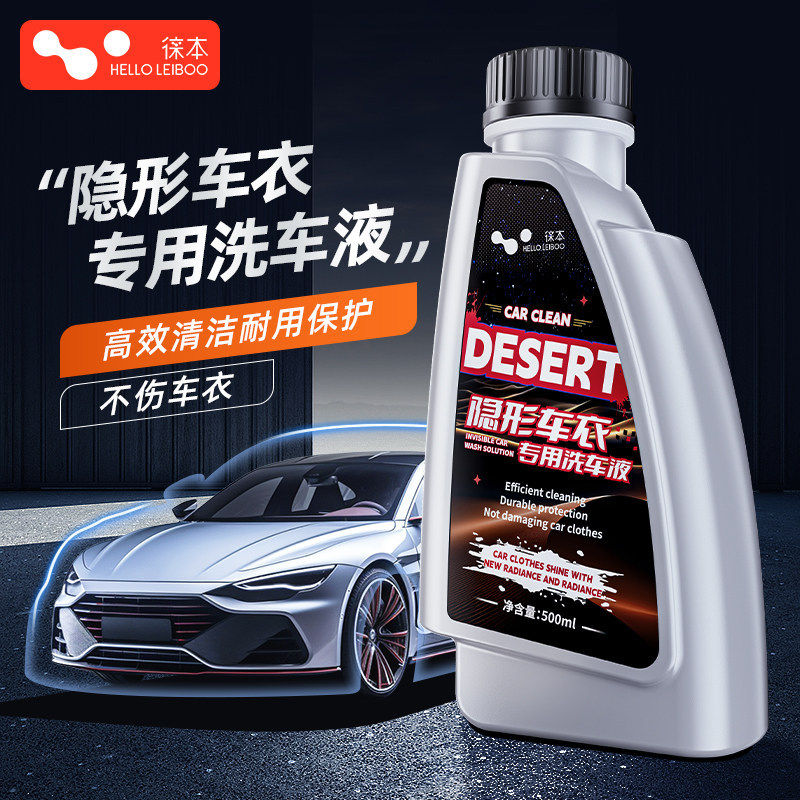 徕本隐形车衣汽车专用洗车液水蜡护理剂高泡沫清洁清洗剂强力去污