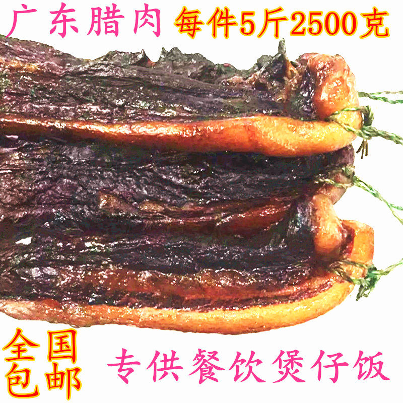 (5斤装)包邮广东广式腊味腊肉2500g广味香肠咸香腊肠 批 煲仔饭