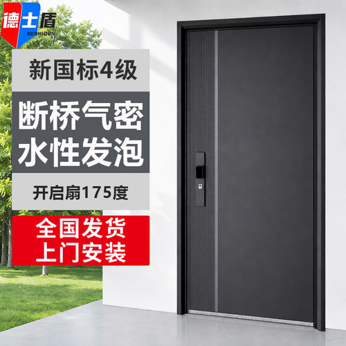 德士盾高端静音入户门