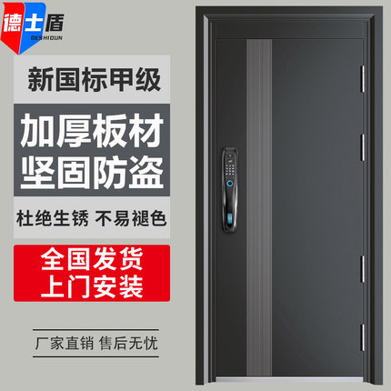 甲门永康新款防盗门家用进户门锌合金加厚指纹一体简约安全门安装