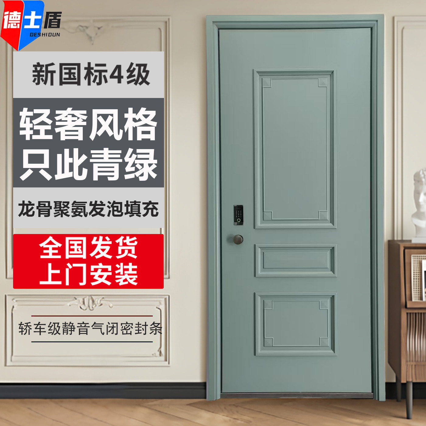 德士盾国标甲级家用进户门4级防盗门锌合金绿色法式智能锁高端新