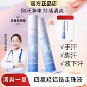四氯羟铝锆止汗露喷雾爽身去手汗脚汗喷雾防腋下出汗滚珠持久干爽