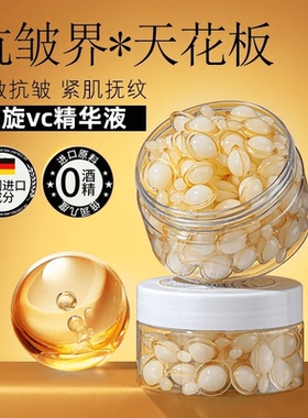 左旋VC焕颜净透精华液乳霜抗氧化加烟酰胺嫩白保湿抗皱软胶囊正品