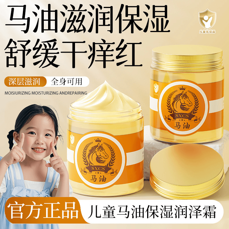 婴幼儿马油身体润肤乳秋冬保湿