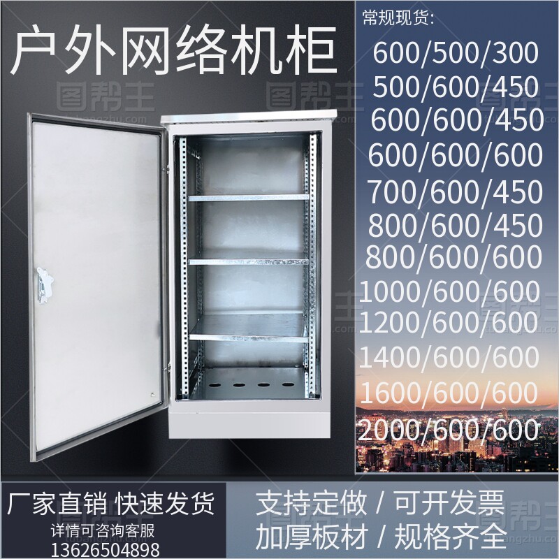 户外防水不锈钢网络机柜图片