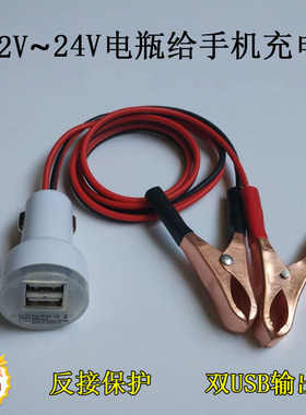 12V蓄电池转5v伏充电器接摩托车电瓶上给手机充电双USB摆地摊应急