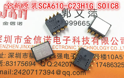 全新原装SCA610-C23H1G SOIC8进口VTI单轴模拟加速度传感器芯片贴