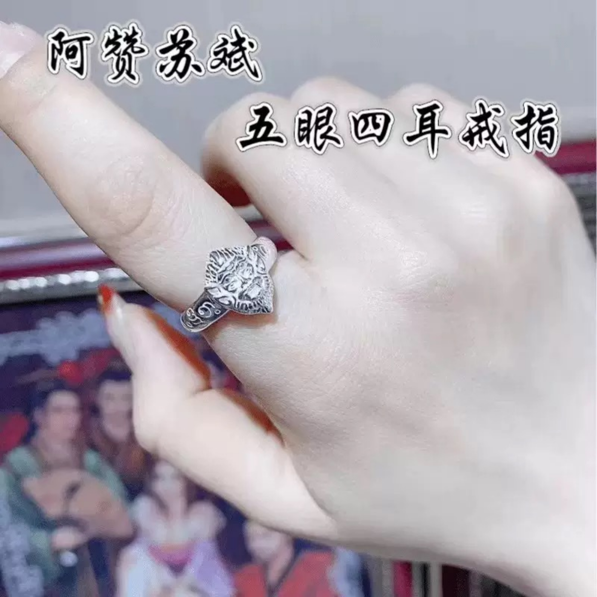 时尚泰国佛牌阿赞佑五眼四耳戒指