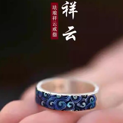 景泰蓝珐琅祥云戒指女纯银情侣对戒复古民族风高级感素圈活口指环