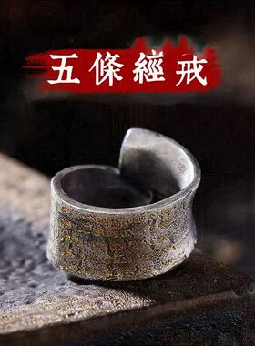 【五条经戒】戒指男复古六字真言