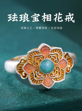 珐琅彩描金宝相花戒指女士新中式