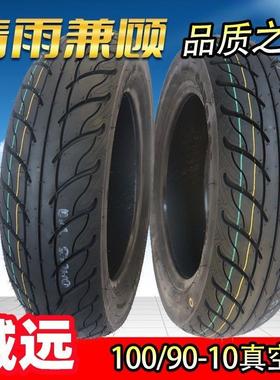 诚远100/90-10真空胎适用铃木纪念款UU125 UY125防滑后轮胎晴雨胎