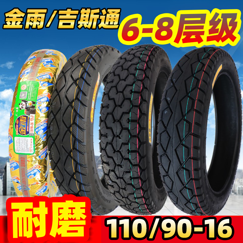 金雨轮胎6-8层太子摩托车真空胎