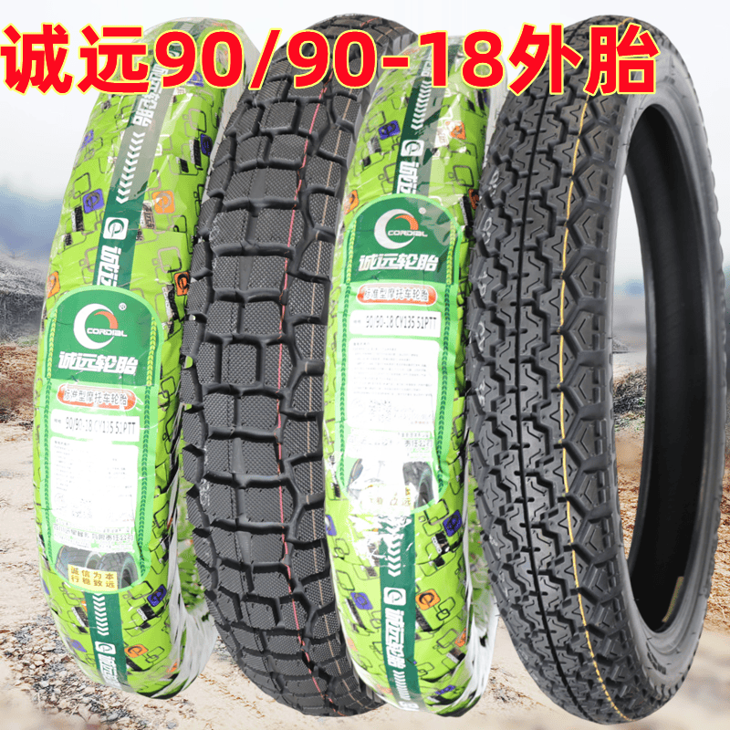 9090一18诚远轮胎摩托车轮胎90/90-18寸外胎越野胎前胎后胎防滑