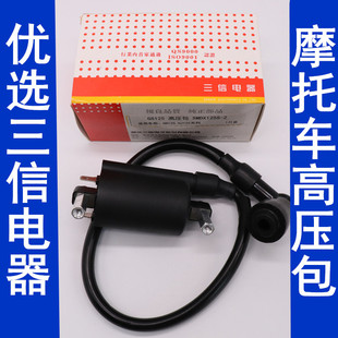 三信电器摩托车高压包组合适用于铃木王GS125GN125摩托车点火线圈