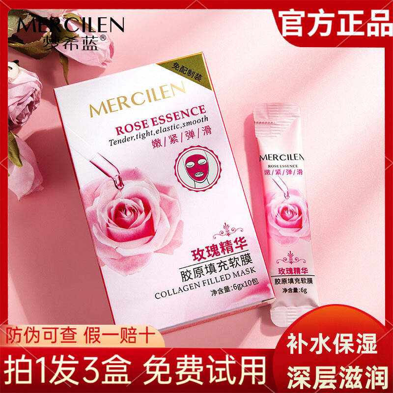 梦希蓝玫瑰精华胶原填充软膜女补水保湿亮肤涂抹官方正品店