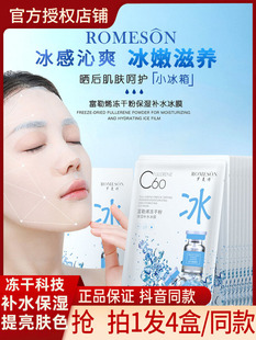 罗美诗富勒烯冻干粉冰膜女补水保湿提亮水润柔润舒肌肤暗沉面膜