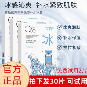 罗美诗C60富勒烯冰面膜 玻尿酸冻干粉修护保湿 曝晒后改善暗沉官