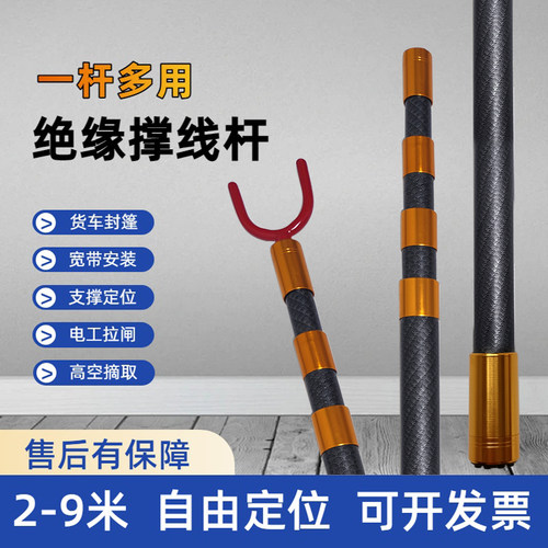 绝缘伸缩撑线杆任意定位拉闸支撑杆电信宽带挑线杆支撑货车封篷杆