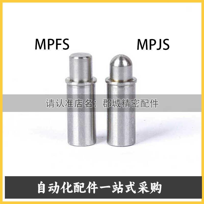 MPJS/MPFS 1.5-1.5 2-1.5 3-3 4-3 5-4 平头销小径弹簧柱塞短型