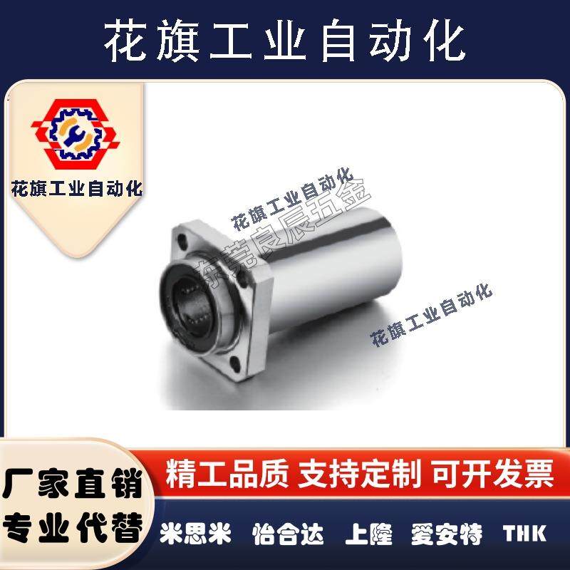 C-LHMSW LHMSWM镀镍防锈直线轴承6 8 10 12 13 16 20 25 30米思米