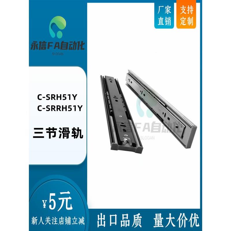 C-SRRH51Y12/14/16/18/20/22/24/26/28 重载三节滑轨C-SRH51Y