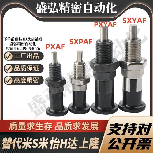MI思米PXAF SXPAF PXYAF SXYAF5 6 8 10 12 16L旋钮柱塞细牙自锁