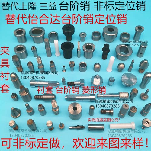 替代 米思 怡合达  定位销  一比一  加工定制