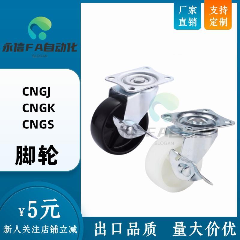 橡胶轮工业脚轮CNGJ CNGK CNGS25/38/50/65/75-R/U/N同尺寸替代