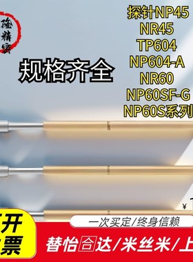 探针NP45-A-B-D-E-G NR45 TP604 NP604-A NR60 NP60SF-G NP60S