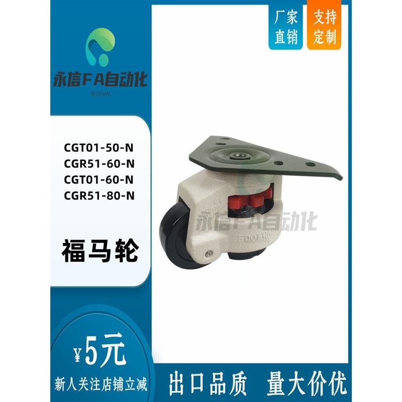 怡和达福马轮CGT01-50-N CGR51-60-N CGT01-60-N CGR51-80-N脚轮