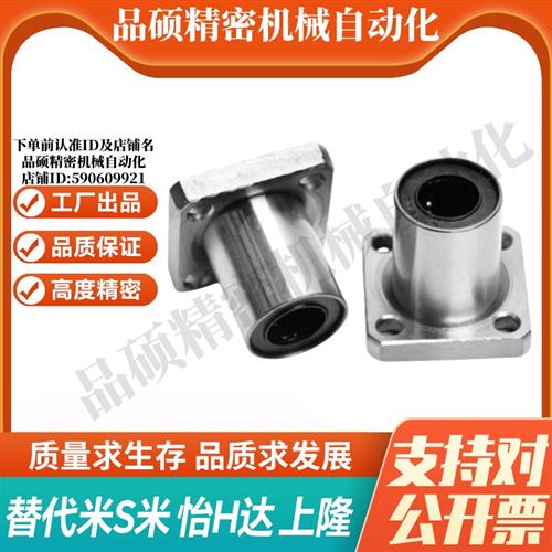 MI思米LHFS6 8 10 12 13 16 20 25 30 35 40 50方法兰直线轴承