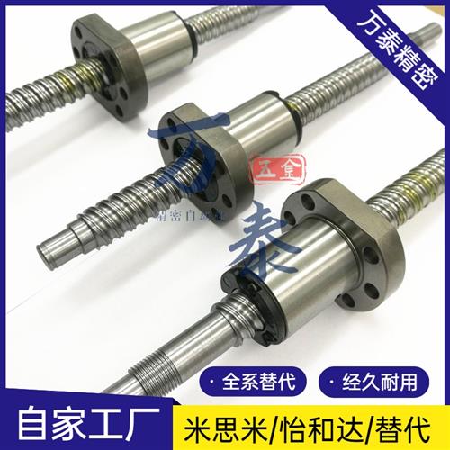 替代米思米精密滚珠丝杆 BSS1004 BSS1010 BSS1205 BSS1210 1505