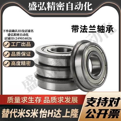 MI思米C-EFL MFL602 603 604 605 606 607材质SUJ2带法兰滚珠轴承