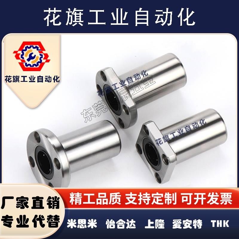 带法兰直线轴承LHFCM LME23-d6/d8/d10/d12/d16/d20/d25/d30