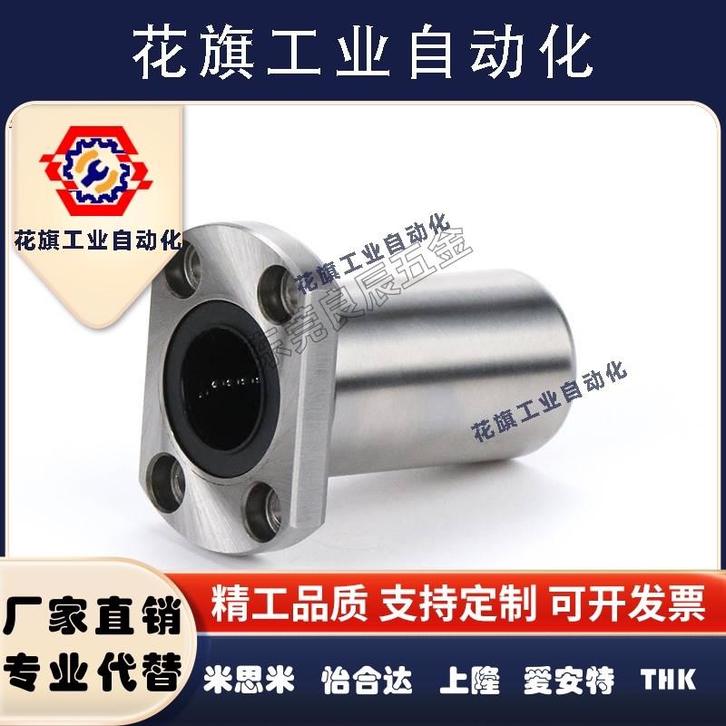 怡和达型号国产标准直线轴承LME03/23/13-d25/20/12/13/16/10/8/6