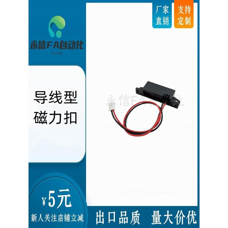 HGE01-36 HGE01-36A导线型磁力扣控制开关磁吸门吸 HGE02 MGSR1/2