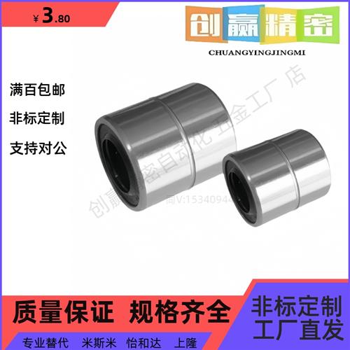 直线运动轴承 LMUT/LMK 6 8 10 12 13 16 20滑动米思米进口短型