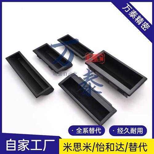 XAD21-A94/A110 XAC91-A92/A100 XAC92尼龙嵌入式拉手 塑料暗把手