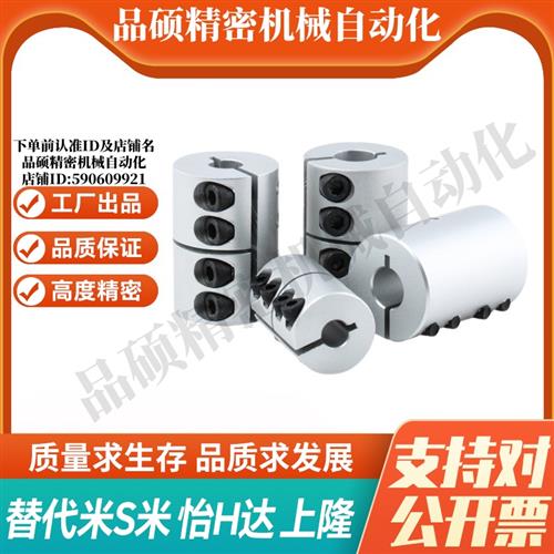 MI思米刚性联轴器CPRC16 20 25 32 40 50-5-6-8-10-12-14-15-18