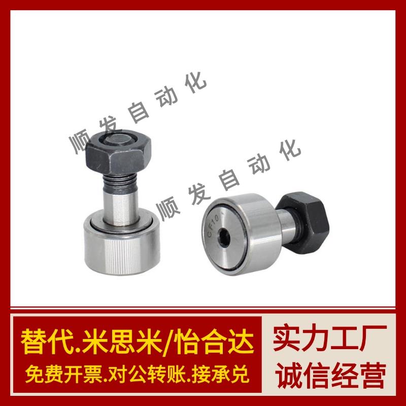 凸轮内六角圆柱形轴承随动器 C-CFA/C-CFFA3/4/5/6/7/10-10/12/13