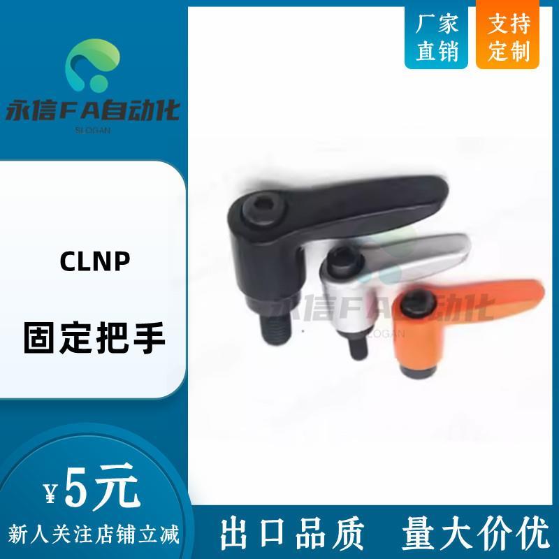 树脂固定把手 CLNP5/6/8/10/12-12/16/20/25/32/40/50