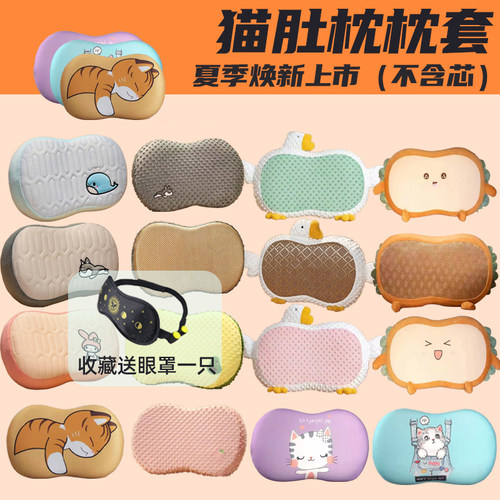 夏季猫肚枕枕套不含枕芯