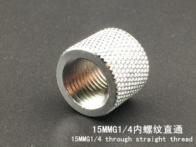 电脑水冷内螺纹直通 对通 直通双内牙对通头 G4/1内螺纹 15MM