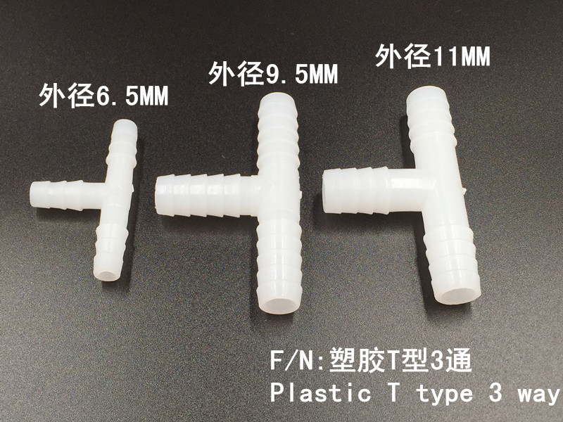 3通接头 T型三通接头 塑胶3通接头 外径11mm 9.5mm 6.5mm  T接头