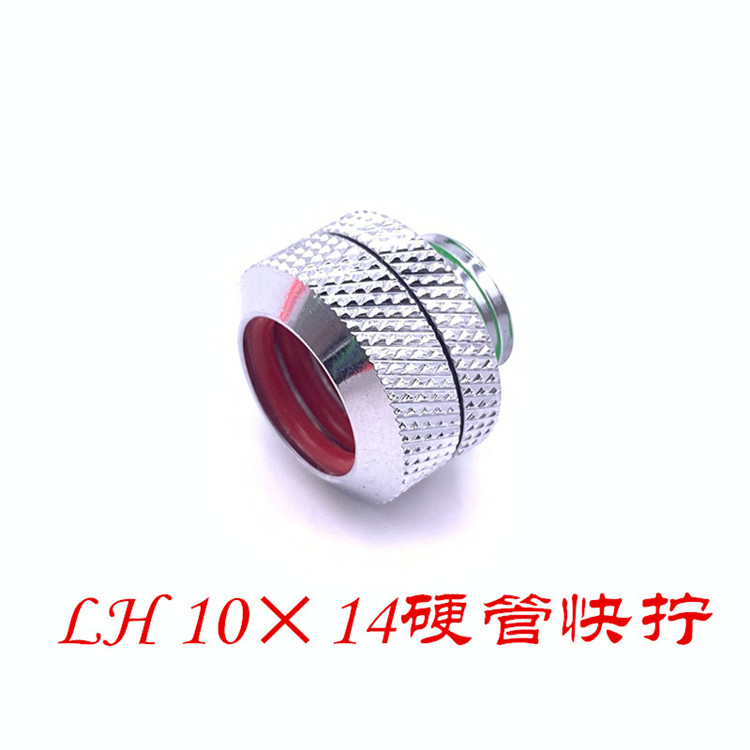 LH电脑水冷 硬管接头 水冷10*14硬管接头 内3密封圈设计 银色